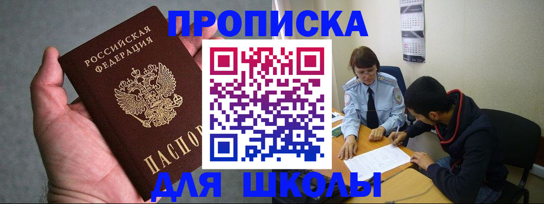 прописка ребенка в Трубчевске