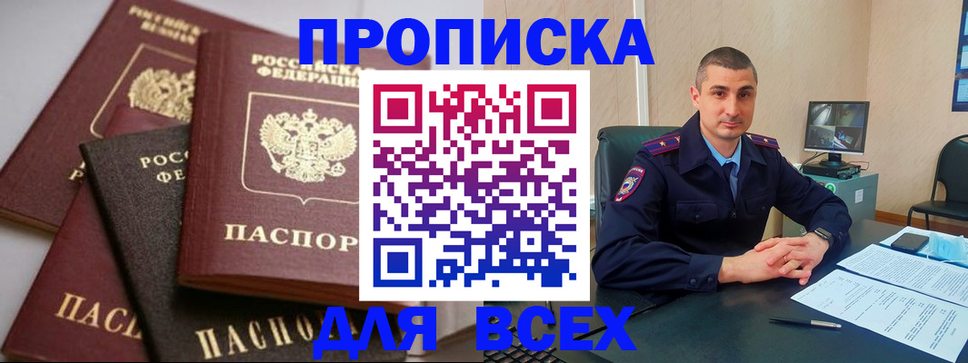 временная регистрация недорого в Трубчевске