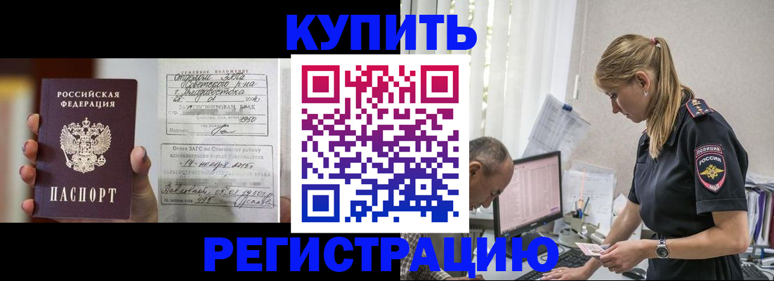 купить прописку в Трубчевске